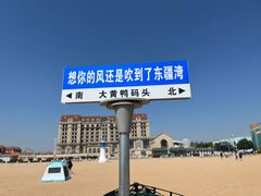 -天津东疆湾沙滩景区