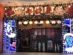 门面-平成屋·午肴夜酒(四川北路店)