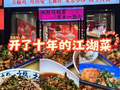 -兔槽江湖菜·重庆璧山兔(水围店)