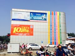 -鑫海韵通大卖场(石园店)