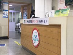 -浙江大学医学院附属口腔医院湖滨（延安）院区