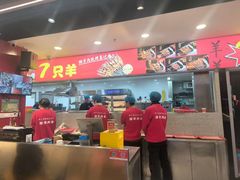 -古彭7只羊·招牌白串·碳锅羊肉旗舰店