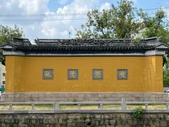 -西园戒幢律寺