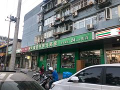 -天保堂平价大药房(平乐园店)