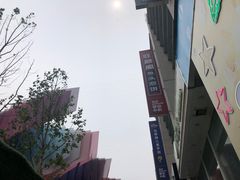 -方恒购物中心(望京小街店)