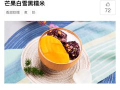 -满记甜品(荟聚购物中心店)