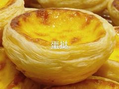 黄金蛋挞-LanTa蓝塔烘焙(中原万达店)