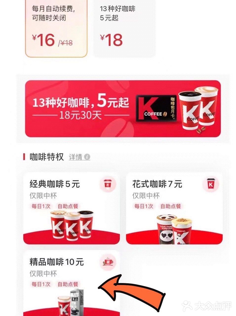 10R💰Get KFC新品|燕麦拿铁太香了‼️