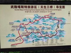 -武隆天坑地缝国家地质公园