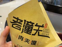 老潼关肉夹馍-西北杂粮筐手工面凉皮(来福士店)