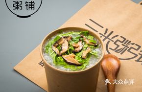 Green Vegetable and Pork Rice Porridge