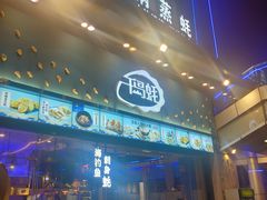 门面-千岛蚝高压锅生蚝·人参火锅(白云万达店)