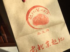 -老北京赵记酱肘子
