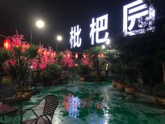 -枇杷园食为鲜火锅(南山店)