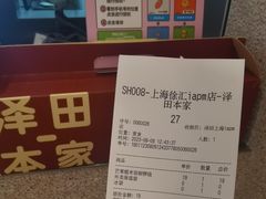 -泽田本家·铜锣烧(环贸店)
