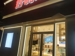 -好利来(槐中店)