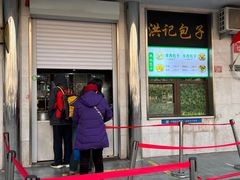 -牛街洪记小吃店(牛街店)