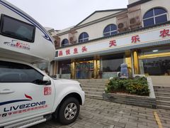 -天乐农家鱼头王(天目湖店)