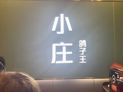 -鸽子庄烧烤龙虾(土桥店)