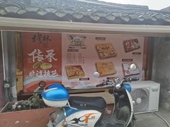 -穆林传统清真糕点(阆中店)