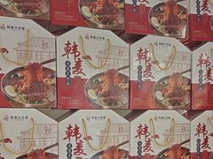 -韩麦大冷面(桂花街直营店)