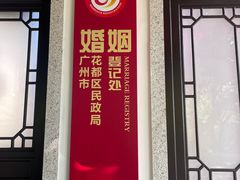 -广东花都湖国家湿地公园