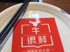 -牛很鲜潮汕牛肉火锅(朝晖路店)