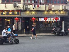 门面-德兴馆(山西南路店)