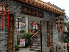 门面-周大娘牛乳(旧寨古村总店)