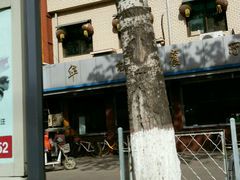 -华光餐厅(复兴路店)