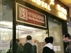 门面-国际饭店·帆声西饼屋(黄河路店)