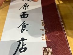 -太原面食店(解放路店)