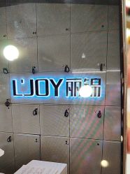 -LJOY丽锦造型·烫发染发