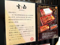 -玄白·炭烤活鳗(上海首店)