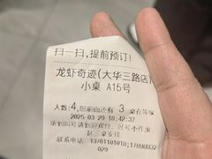 -龙虾奇迹(大华三路店)