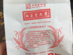 -西区老大房(愚园路店)