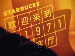 -星巴克臻选(成都太古里店)