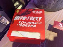 -霸王虾·小龙虾香辣蟹(玉林店)