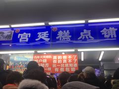 -宫廷糕点铺