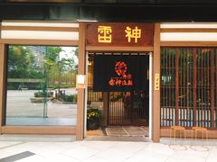 门面-雷神拉面(财富中心玉米楼店)