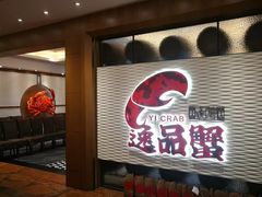 门面-海逸海鲜酒家(古北店)