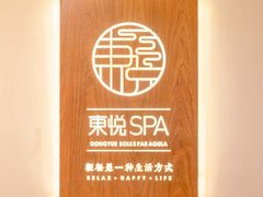 -悦SPA·泰式按摩(光明广场店)
