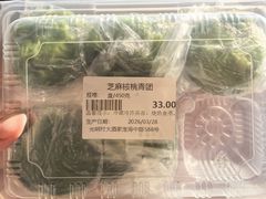 芝麻核桃青团-光明邨大酒家(淮海路店)