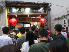 门面-黑色经典臭豆腐·湖南特产(太平街口店)