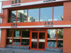 -吉野家(枫合万嘉店)