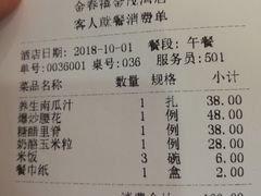账单-金春禧·鲁菜海鲜(金茂湾店)