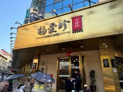 -杨爱珍大排档(龙游店)