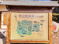 -华山御温泉度假村