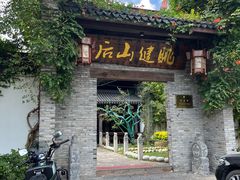 -健眺小海鲜(临海后山店)