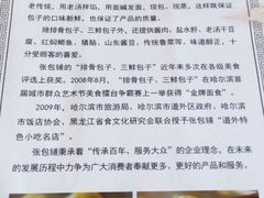 -张包铺(道外店)